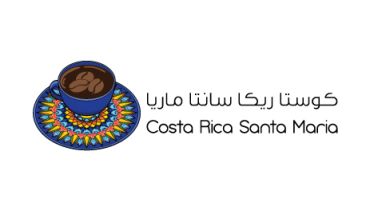 قهوة مختصة اثيوبية كوستاريكية