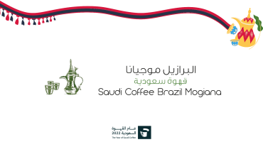 قهوة سعودية مختصة