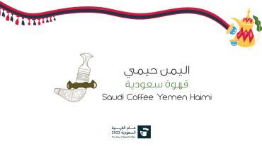 قهوة يمنية مختصة